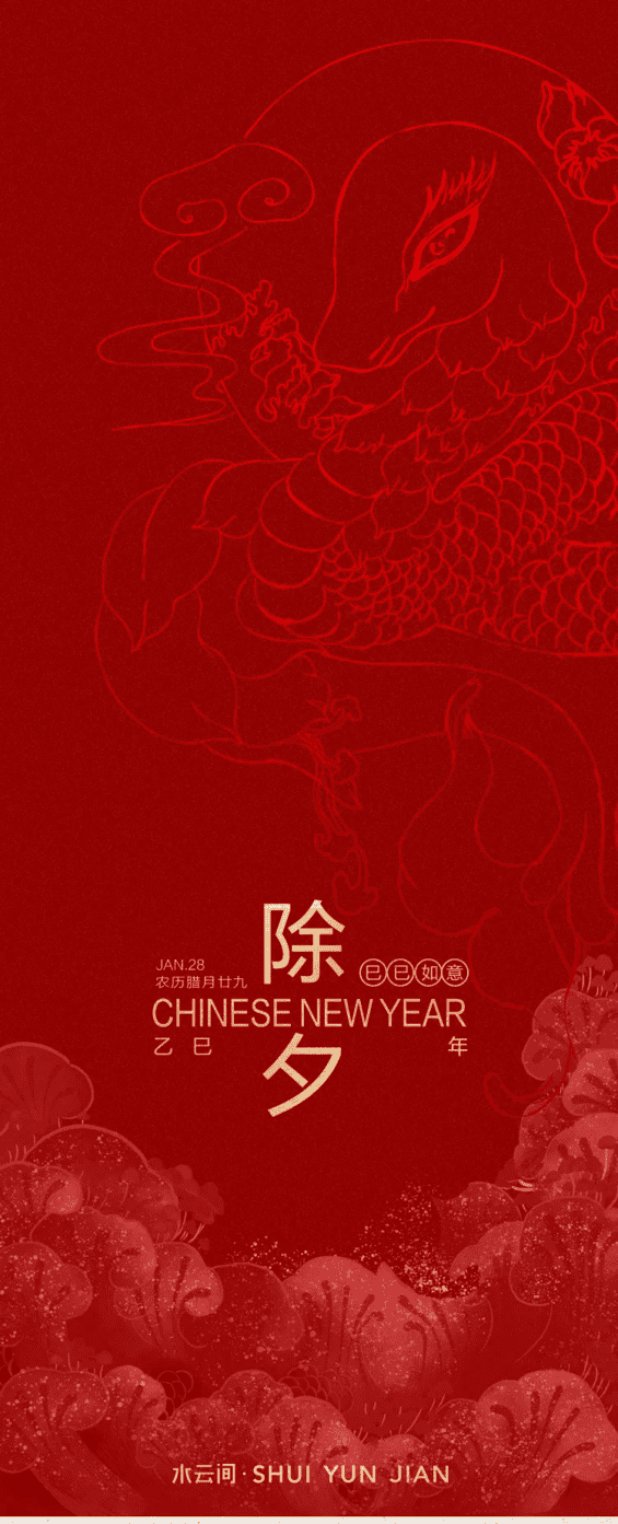 chinese new year red banner shuiyunjian